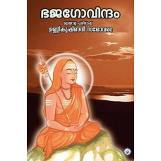 BHAJAGOVINDAM - UNNIKRISHNAN SAROVARAM